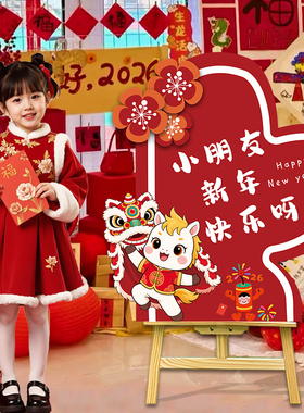 幼儿园迎新年元旦氛围班级布置教室场景装饰2026马年环创展板KT板