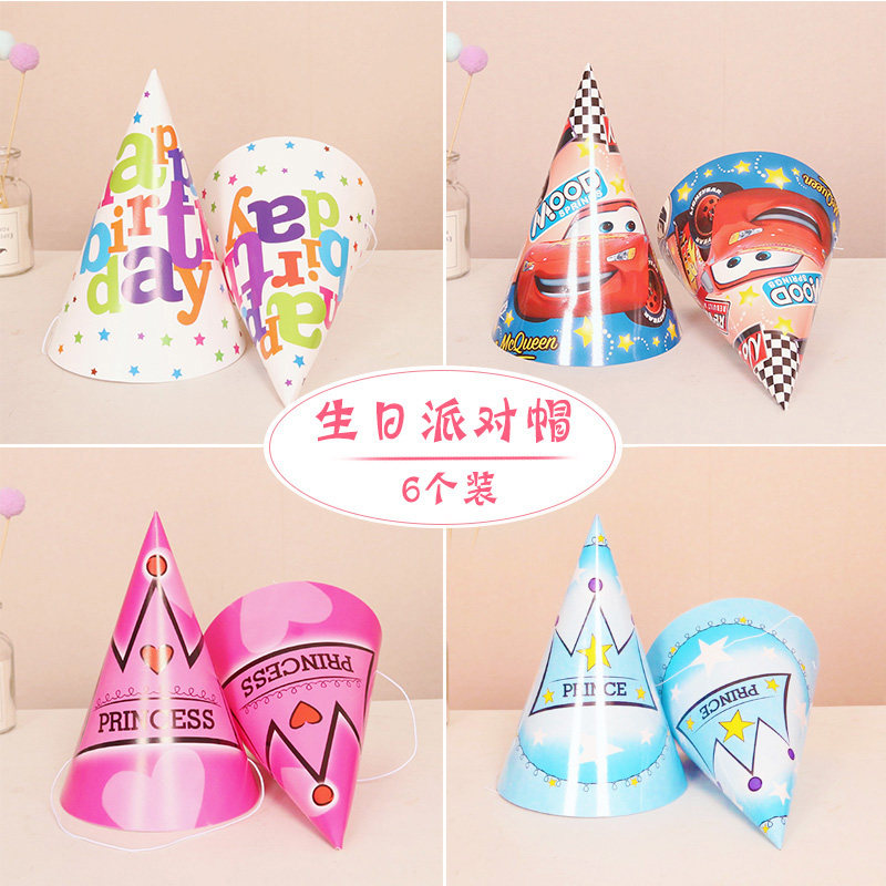 儿童party帽子三角帽尖角帽派对帽6个装生日用品宝宝生日周岁布置
