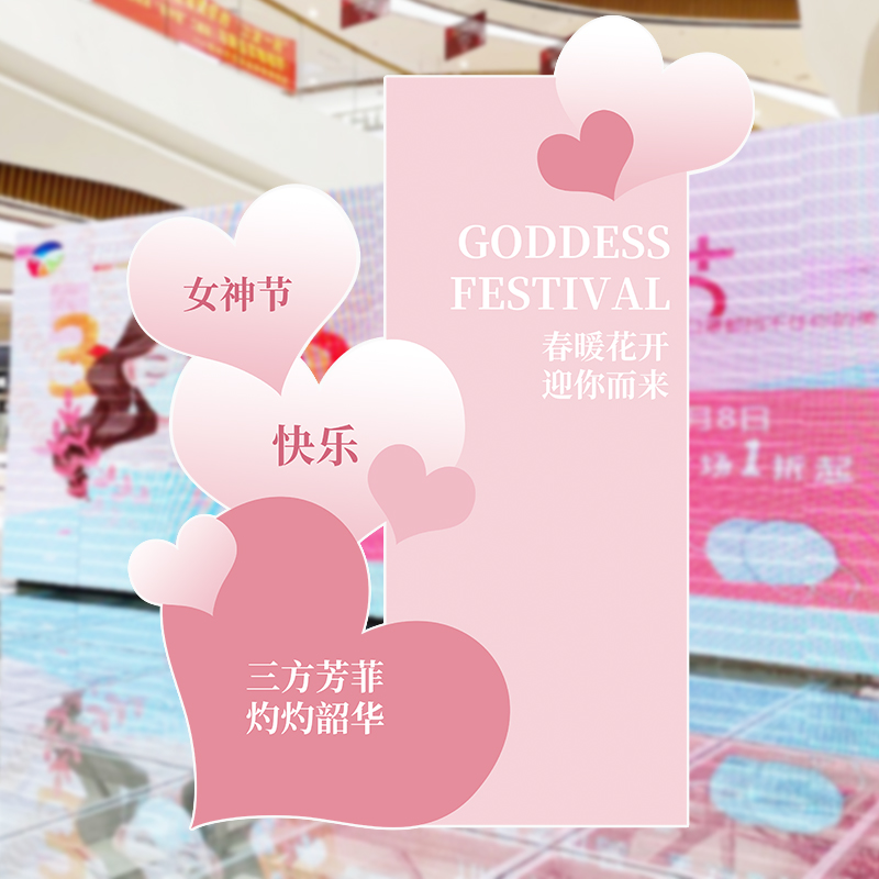 女神节布置场景氛围装饰背景板kt板立牌路引商场美陈活动拍照道具