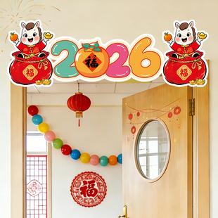 2026元旦新年幼儿园迎新装饰品教室门头对联学校氛围场景布置kt板