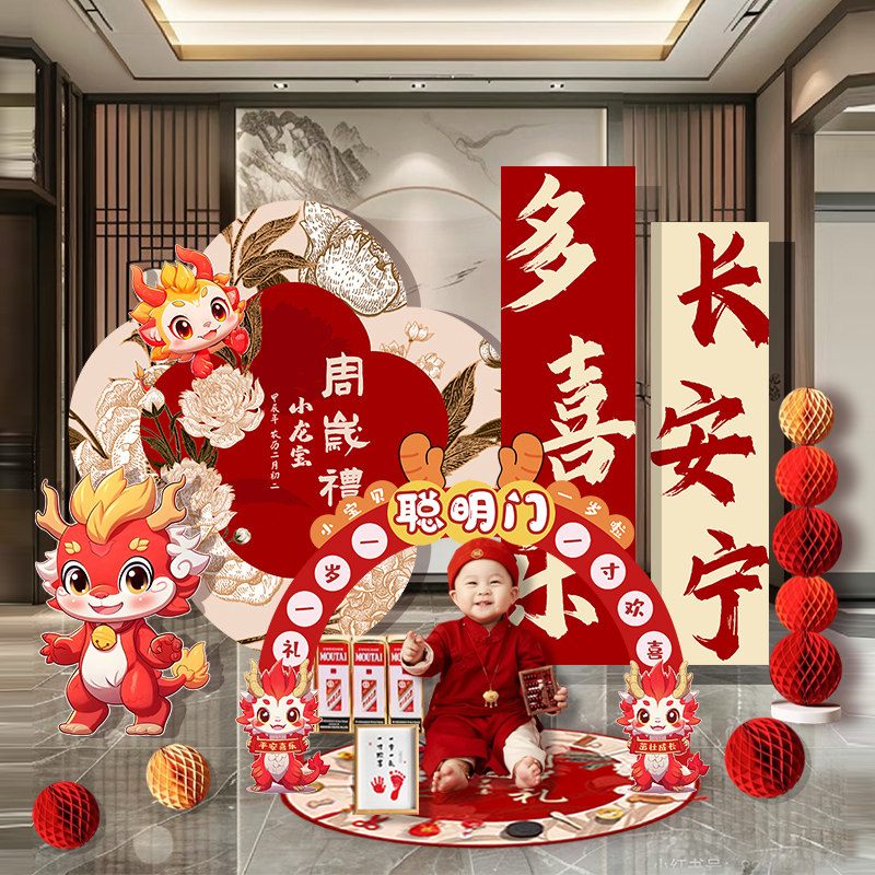 龙宝宝一周岁宴生日布置装饰氛围感场景抓周礼道具用品kt板背景墙,节庆用品/礼品,装扮布置套餐,淘宝优惠券,粉丝福利购,淘宝优惠卷