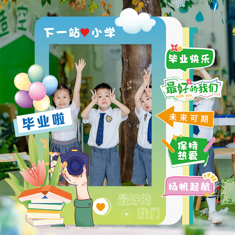幼儿园升班小学毕业拍照框KT板合影纪念打卡晚会典礼场景布置定制,节庆用品/礼品,节日装扮用品,淘宝优惠券,粉丝福利购,淘宝优惠卷