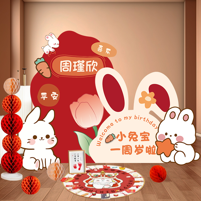 兔宝宝抓周道具男女孩kt板一周岁生日布置场景装饰周岁礼宴背景墙