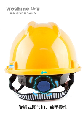 华信安全帽ABS工地防砸抗冲击新国标透气定制印字VPLUS旋钮头盔