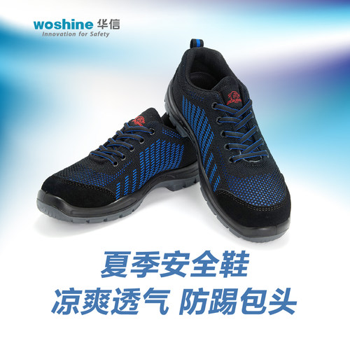 华信轻便透气夏款防砸防刺穿绝缘