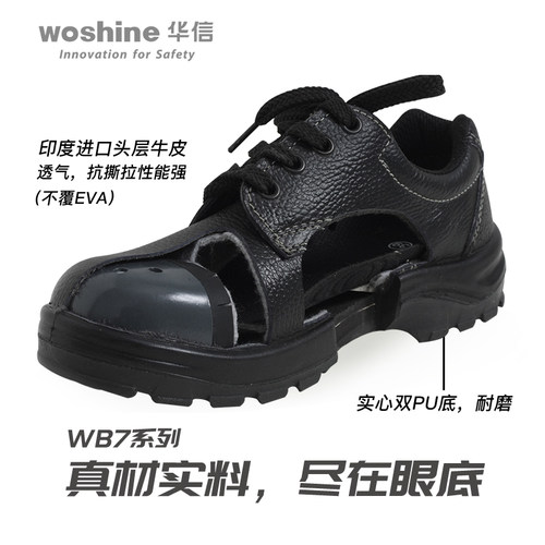 华信吉豹钢包头安全鞋中帮真皮