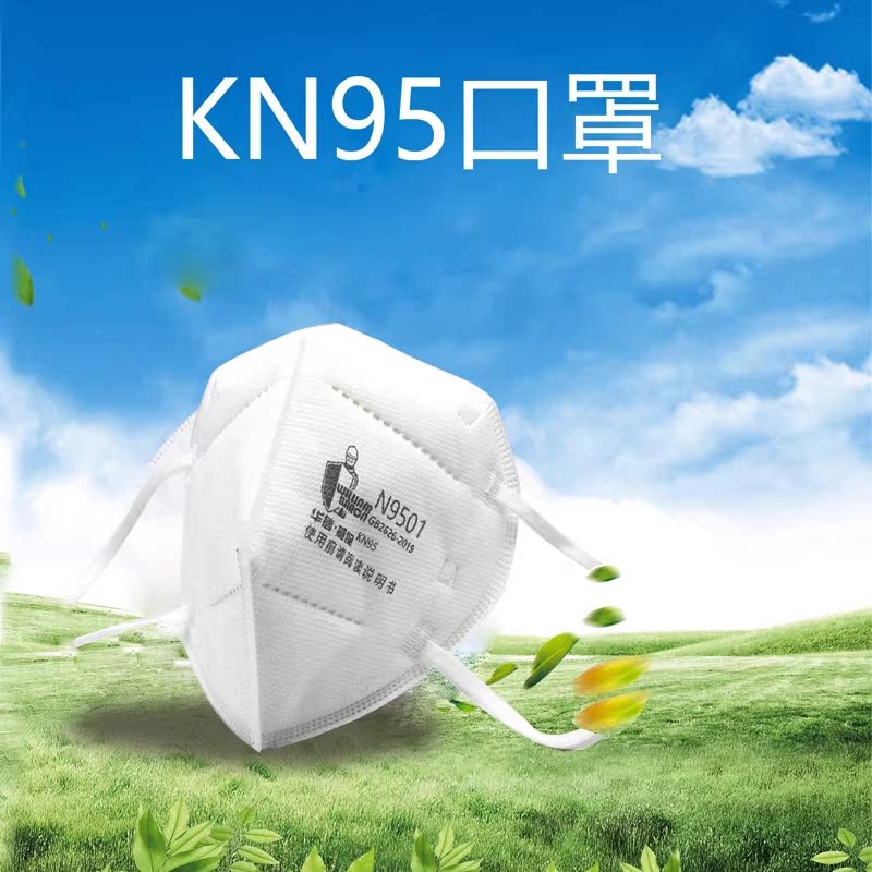 kn95口罩现货华信品牌50只装熔喷图片