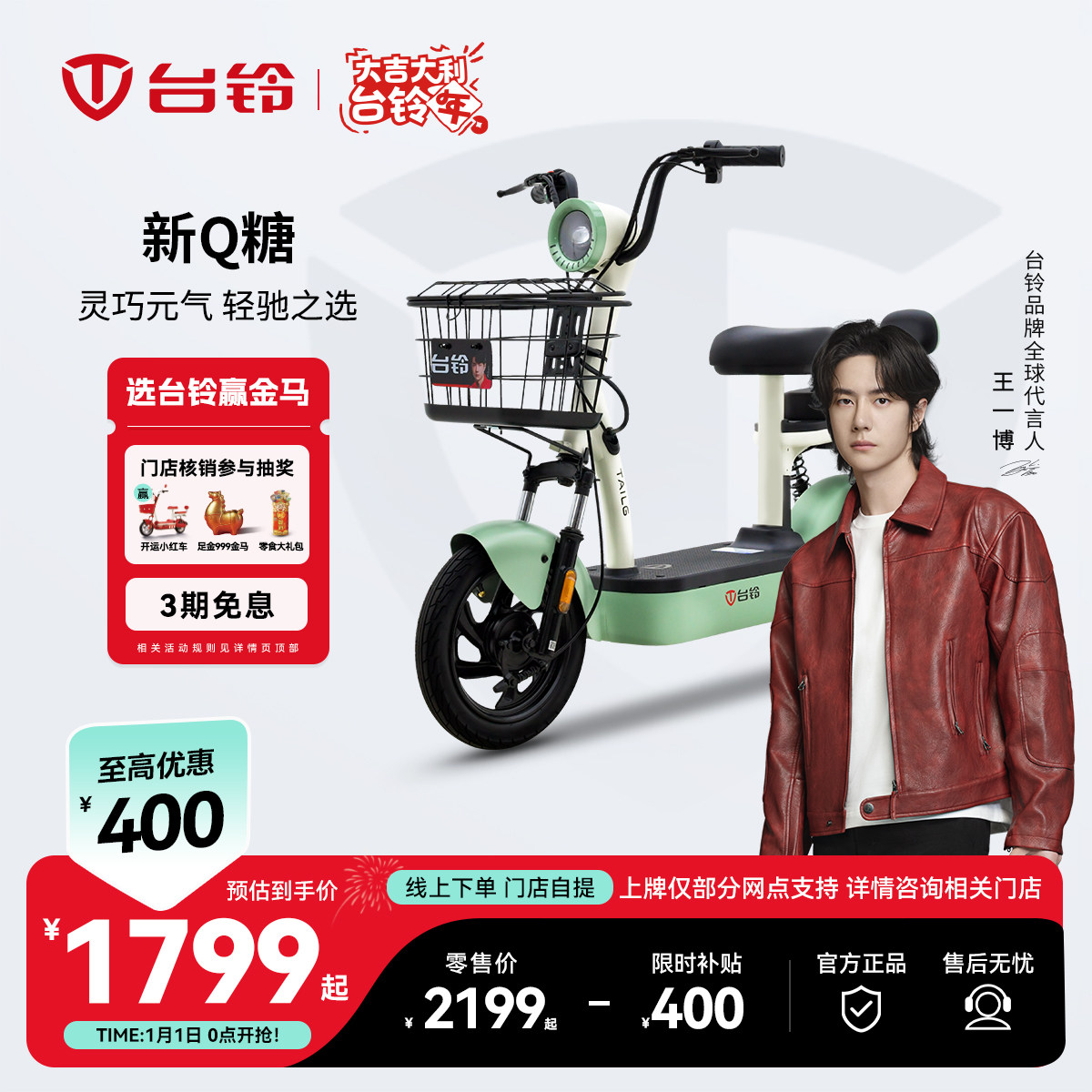 【门店自提】台铃新国标Q糖电动车48V电瓶车电动自行车助力代步车