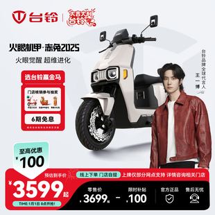 台铃赤兔2025电动摩托车智能长续航成人电动车通勤电摩门店自提