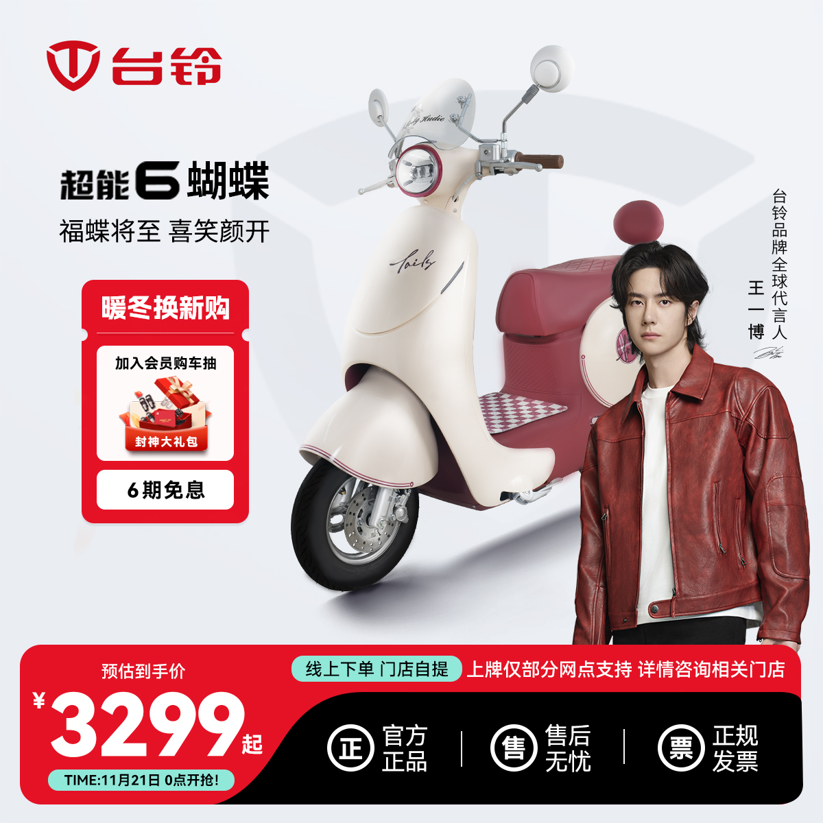 台铃蝴蝶电动摩托车智能长续航成人电动车通勤电摩门店自提