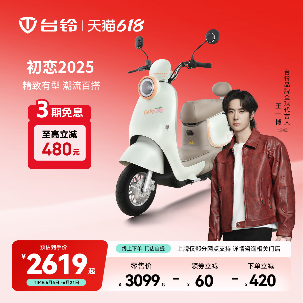 台铃初恋2025电动摩托车智能长续航成人电动车通勤电摩门店自提