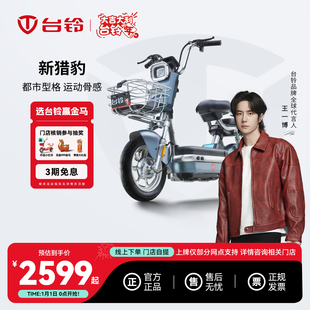 台铃新猎豹电动车国标智能电瓶车成人男女通勤代步车门店自提