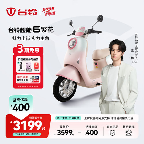 台铃电动车繁花复古智能电动车摩托车外卖通勤高速电摩门店自提