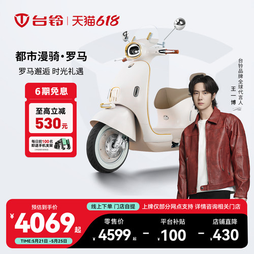台铃电动车罗马智能电动摩托车通勤高速电摩门店自提