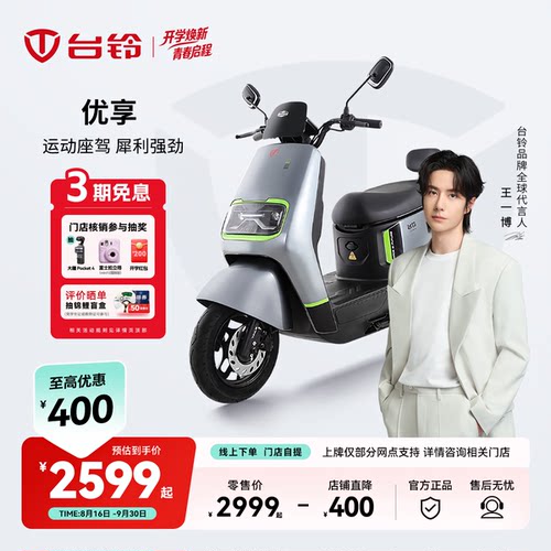 台铃长续航电动车踏板电瓶车