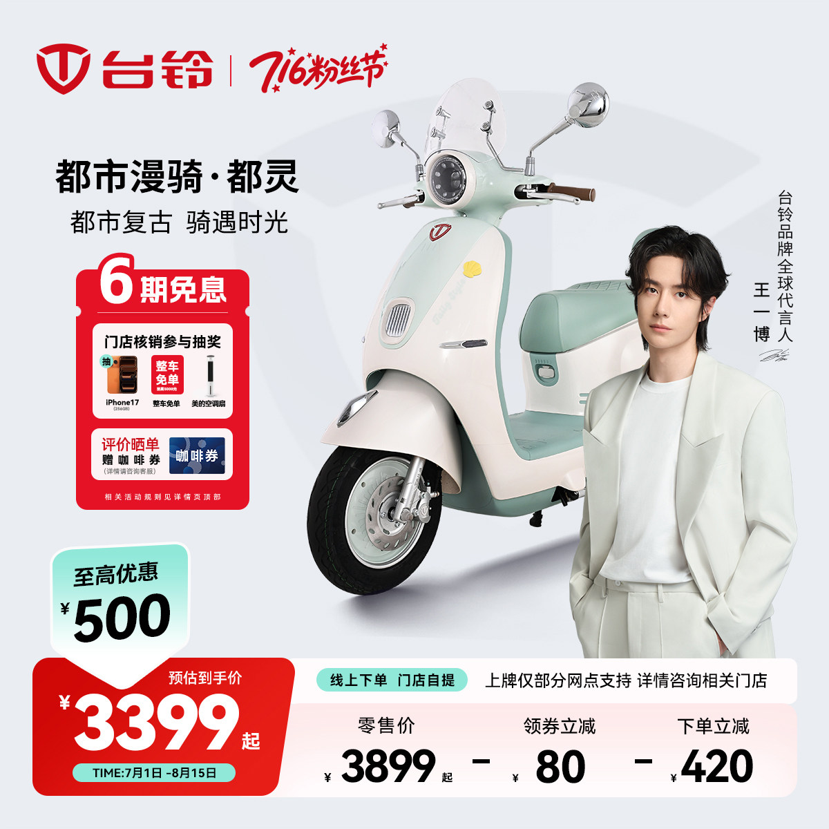 台铃【26年新品】都市漫骑系列都灵长续航电动车智能电动摩托车 - 实物图