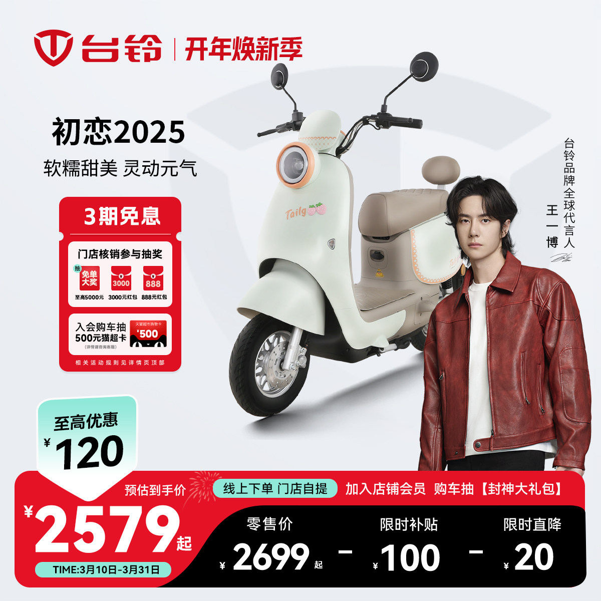 台铃初恋2025电动摩托车智能长续航成人电动车通勤电摩门店自提