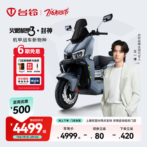 台铃封神震撼来袭，石墨烯长续航
