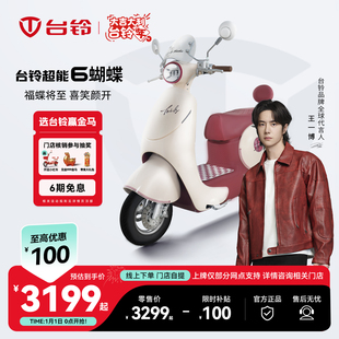 台铃蝴蝶电动摩托车智能长续航成人电动车通勤电摩门店自提