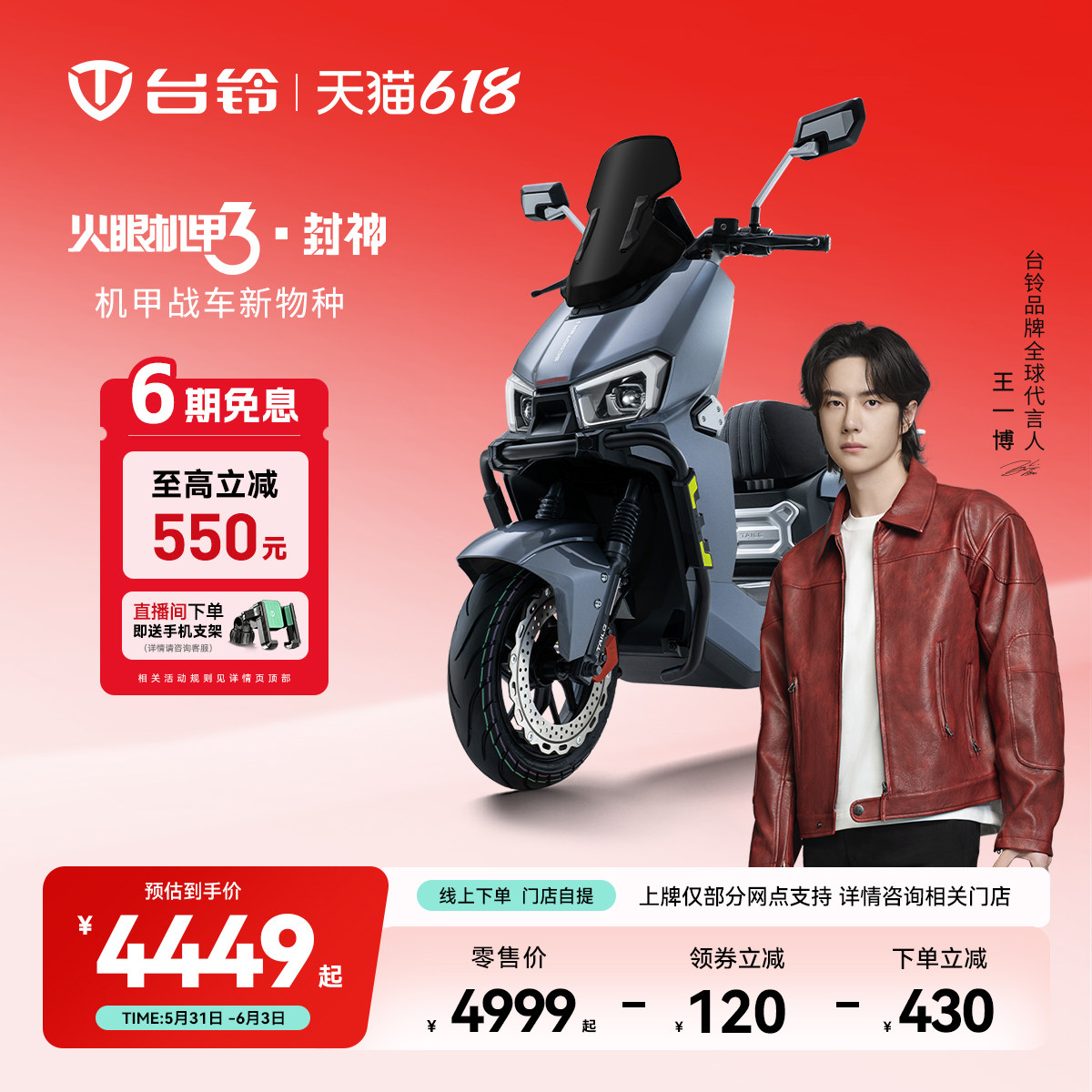 台铃封神电动车72V石墨烯高速电动摩托车智能外卖电瓶车门店自提