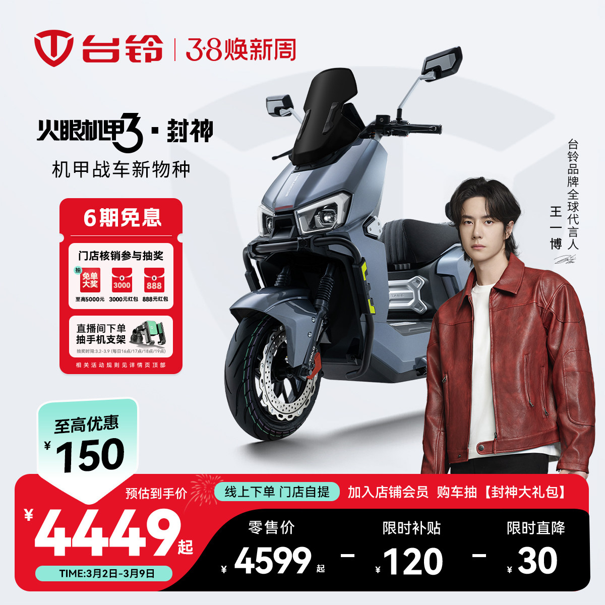 台铃封神72V石墨烯高速外卖电摩天猫官方店自提现价4569元