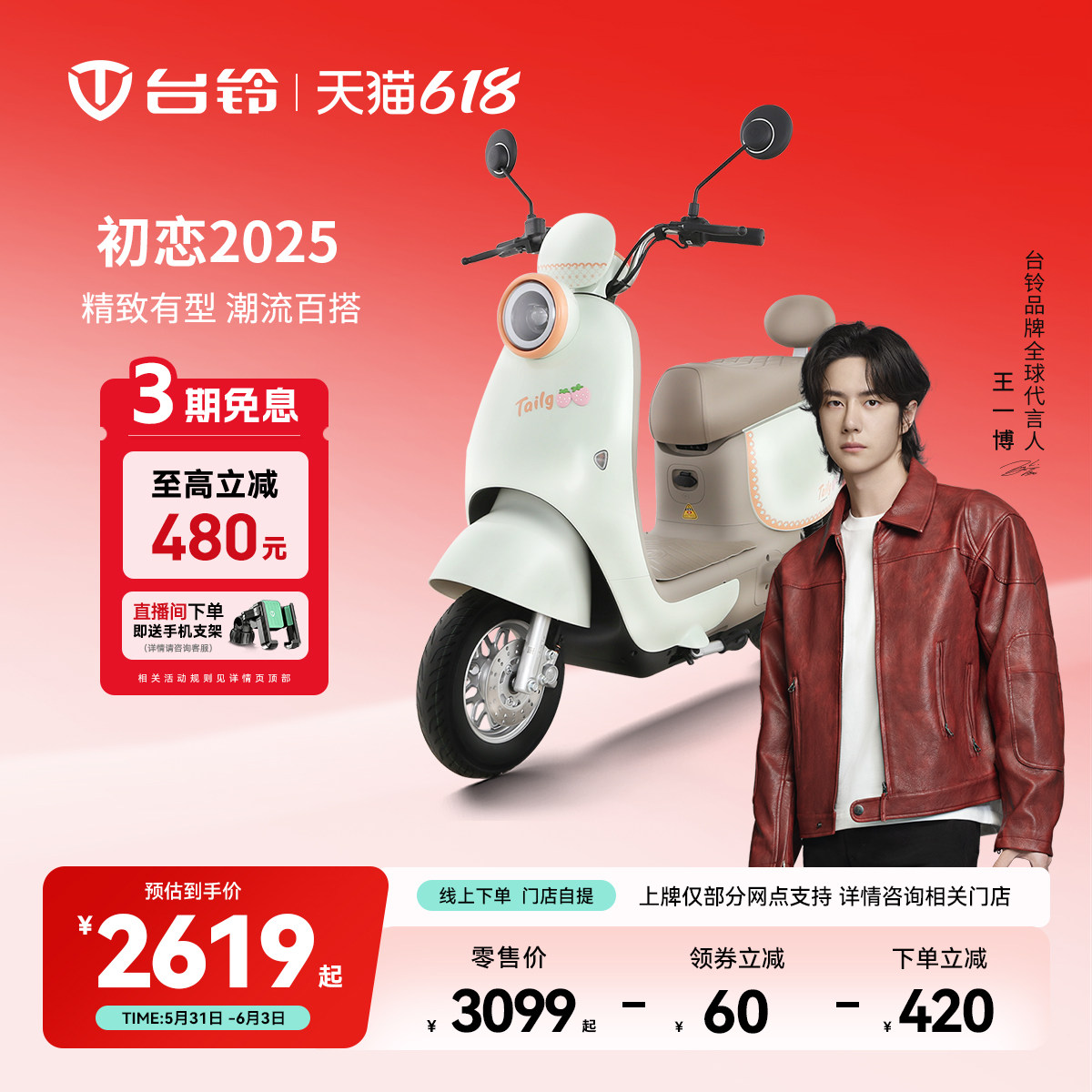 台铃初恋2025电动摩托车智能长续航成人电动车通勤电摩门店自提