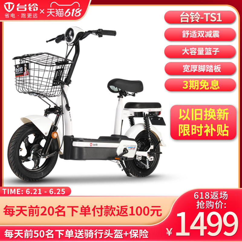 【支持88vip消费券】台铃电动自行车