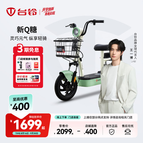 【门店自提】台铃新国标Q糖电动车48V电瓶车电动自行车助力代步车