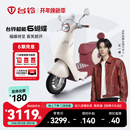 台铃蝴蝶电动摩托车智能长续航成人电动车通勤电摩门店自提