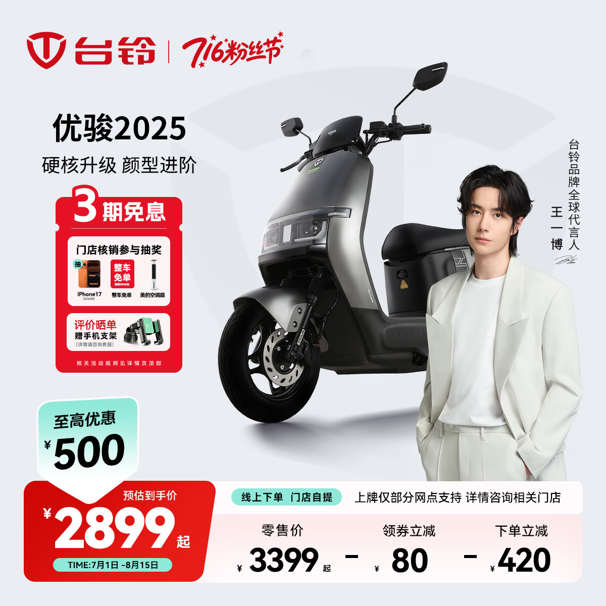 台铃优骏2025电动摩托车长续航电瓶车男女电摩电动车门店自提