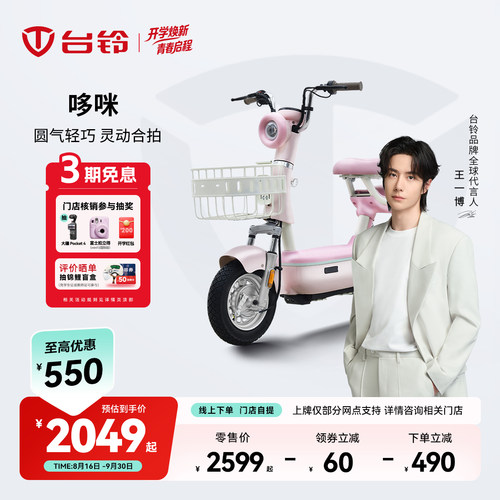台铃哆咪电动车新国标电动自行车代步车踏板电瓶车