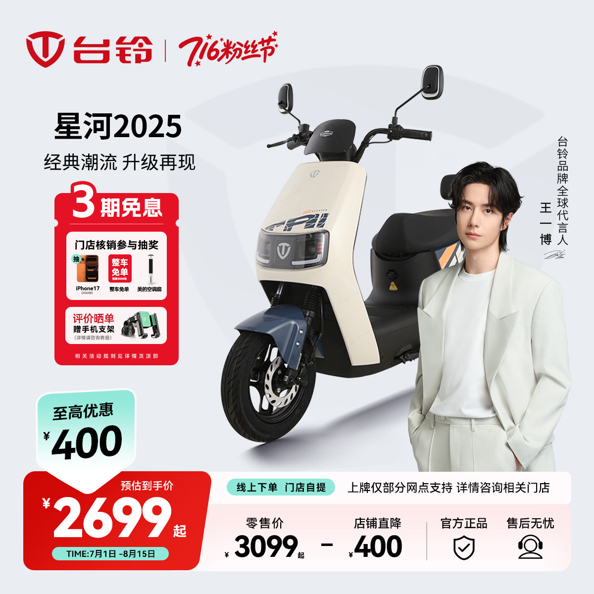 台铃星河2025电动摩托车长续航电瓶车男女电摩电动车门店自提