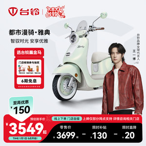 台铃雅典电动摩托车智能长续航成人电动车通勤电摩门店自提