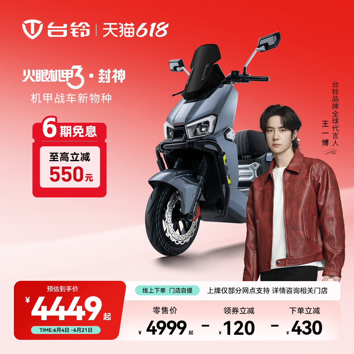台铃封神电动车72V石墨烯高速电动摩托车智能外卖电瓶车门店自提
