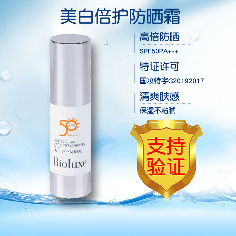 Bioluxe贝亦美美白倍护防晒乳明星嫩白防晒霜正品包装完整50PA+++