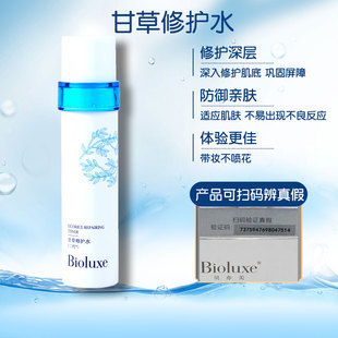 Bioluxe贝亦美甘草修护水正品 可查防伪舒缓修复肌肤包顺丰