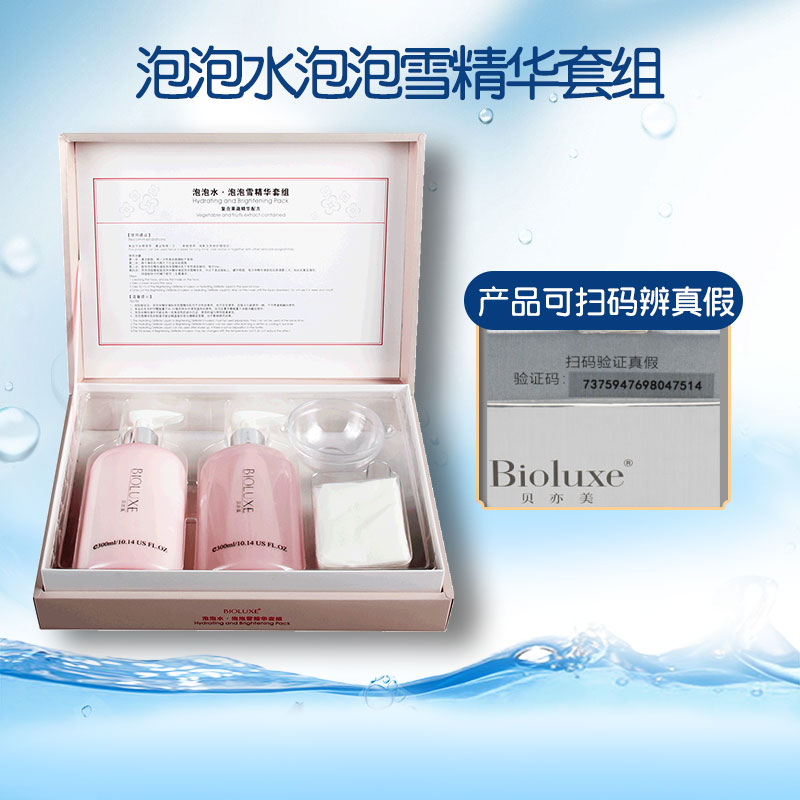 Bioluxe贝亦美泡泡水泡泡雪精华套美容院同款补水保湿滋润包顺丰