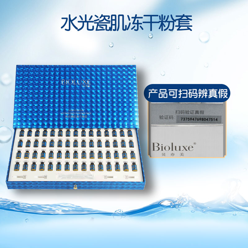 Bioluxe贝亦美水光瓷肌冻干粉套美容院同款舒缓修复补水包顺丰