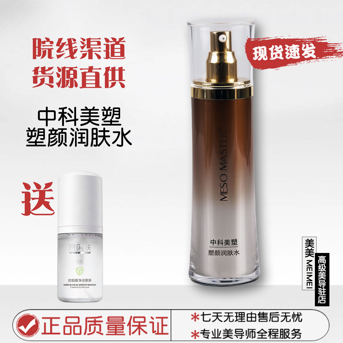 中科美塑塑颜[润肤水]正品保证现货直发爽肤水滋润保湿