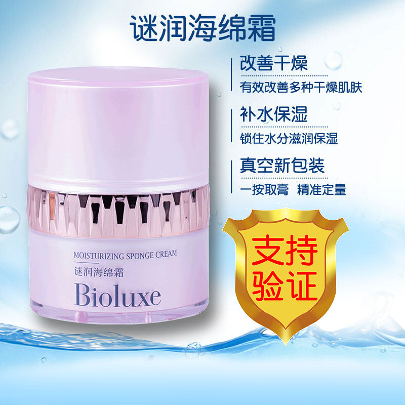 Bioluxe贝亦美谜润海绵霜正品包装完整补锁水润而不油现货速发