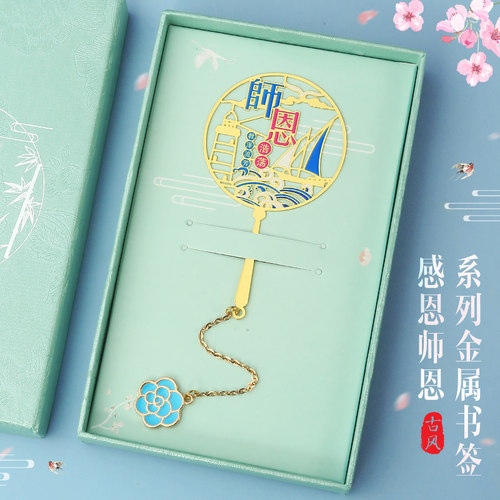 教师节礼物2026年新款书签礼盒