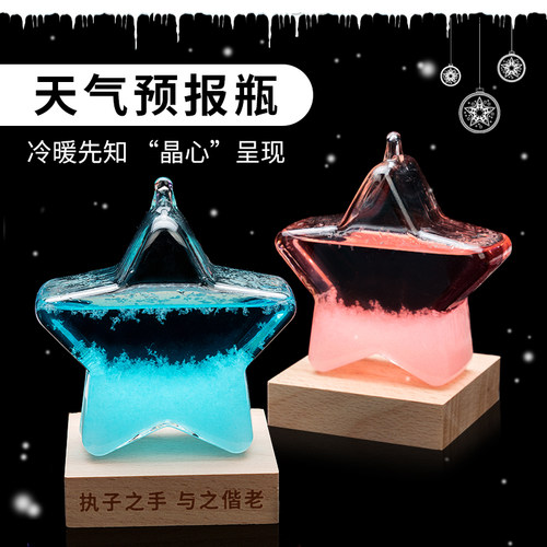 天气预报风暴瓶闺蜜实用生日礼物