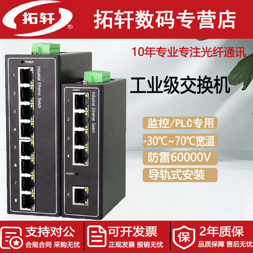 拓轩5口8口以太网交换机监控网络