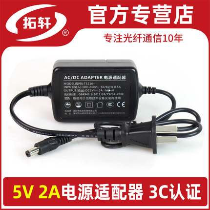 5V2A电源适配器收发器电话光端机DC5V电源3C认证电源直流开关路由器考勤机双线直流电源