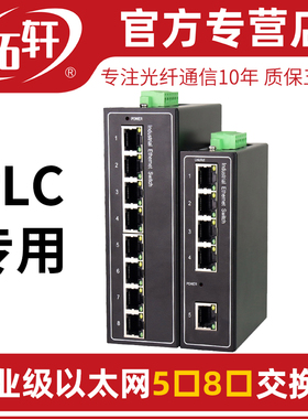 拓轩工业级百兆千兆5口8口以太网交换机DIN导轨式网络集线器D805F D808G