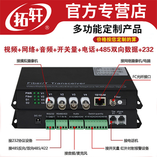 拓轩多业务光端机视频电话网络音频开关量双向485光端机定制转光纤收发器