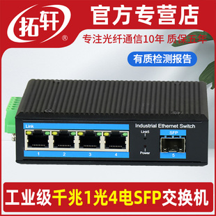 拓轩工业网络交换机千兆1光4电光纤收发器SFP插口一光四电导轨式 4GE1GF SFP 双电源冗余TX8