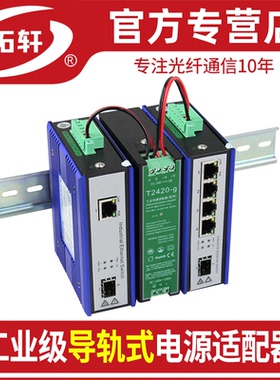 拓轩工业级导轨式24V2A电源适配器交换机专用220V转直流DC52V2A开关电源变压器