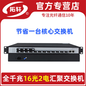 拓轩百兆16光2电光纤汇聚交换机千兆24光2电光纤收发器16光8电光电转换器单多模通用24光8电TX6 2GE16GF 3KM