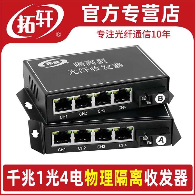 物理隔离交换机公里光纤收发器